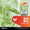 微信图片_20250614145031 RELX悅刻六代✨ 全新升級 更醇厚的霧化體驗 💖1.9ML*3顆裝