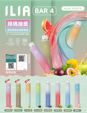 微信图片_20250609234330 【ILIA哩啞四代拋棄式6500口】可充電🔥台灣抛棄式代表 ✨銷量甩其他牌子幾條街 ✨進店必點產品